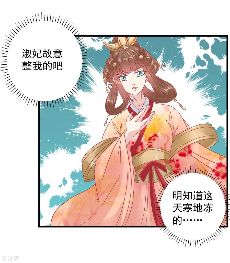 《读档皇后》第146话 耍花招 第20页
