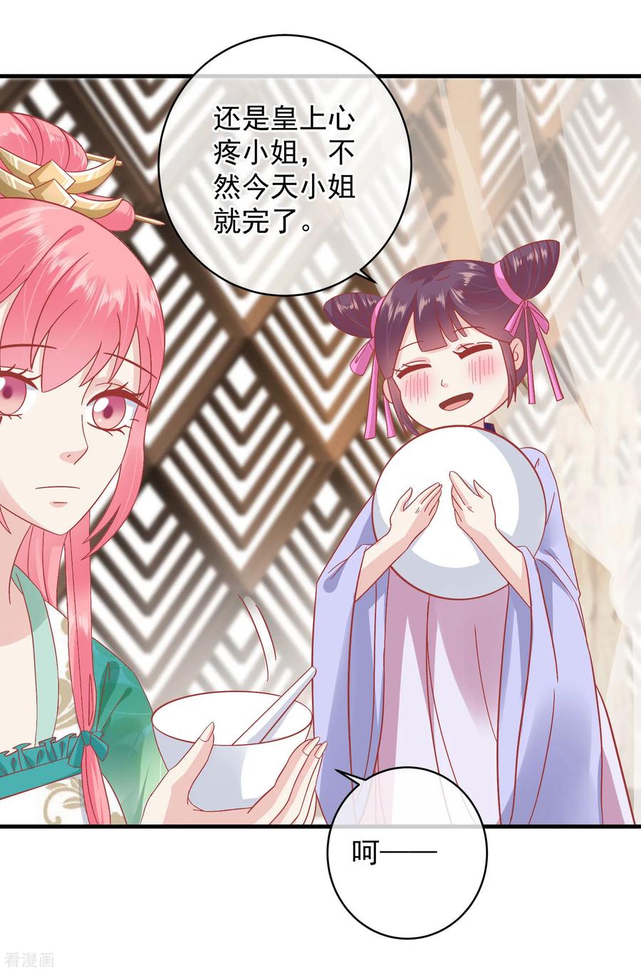 《读档皇后》第146话 耍花招 第30页