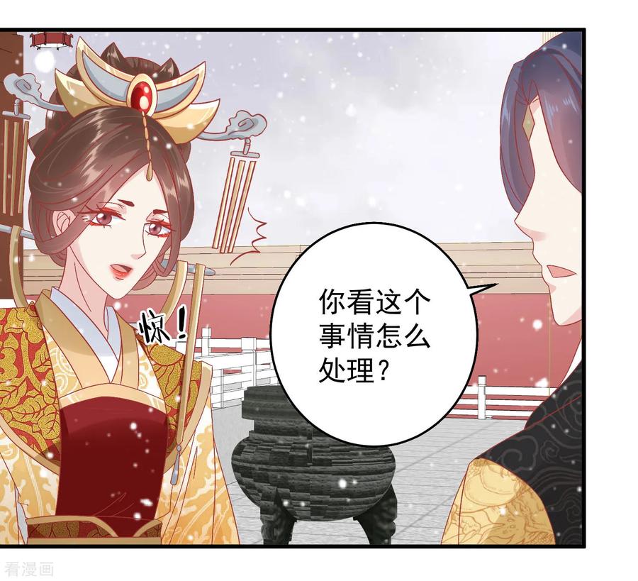 《读档皇后》第146话 耍花招 第14页