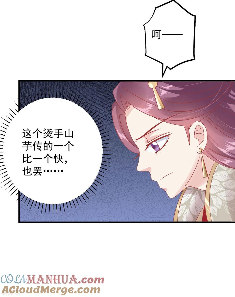 《读档皇后》第146话 耍花招 第17页
