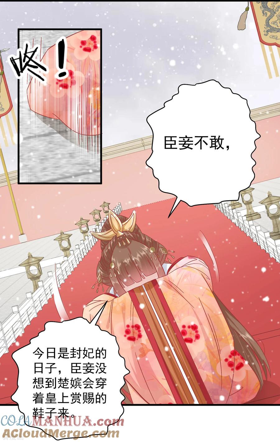 《读档皇后》第146话 耍花招 第9页