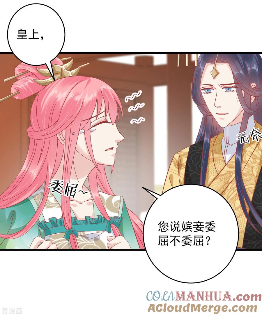 《读档皇后》第146话 耍花招 第11页