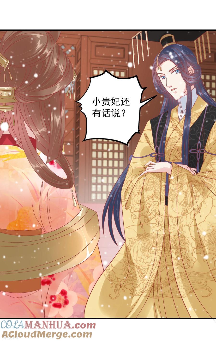 《读档皇后》第146话 耍花招 第23页