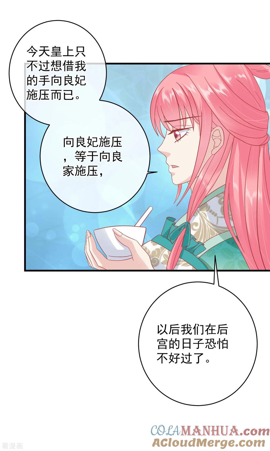 《读档皇后》第146话 耍花招 第31页