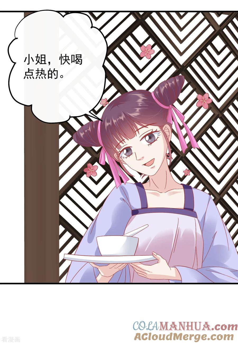 《读档皇后》第146话 耍花招 第29页
