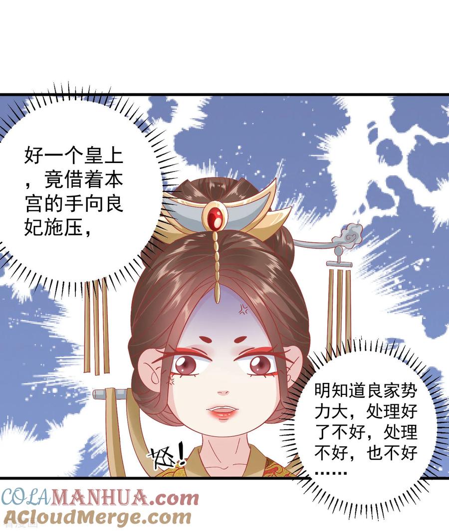 《读档皇后》第146话 耍花招 第15页