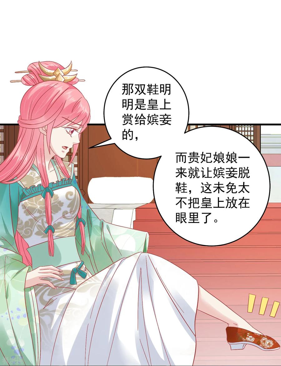 《读档皇后》第146话 耍花招 第8页