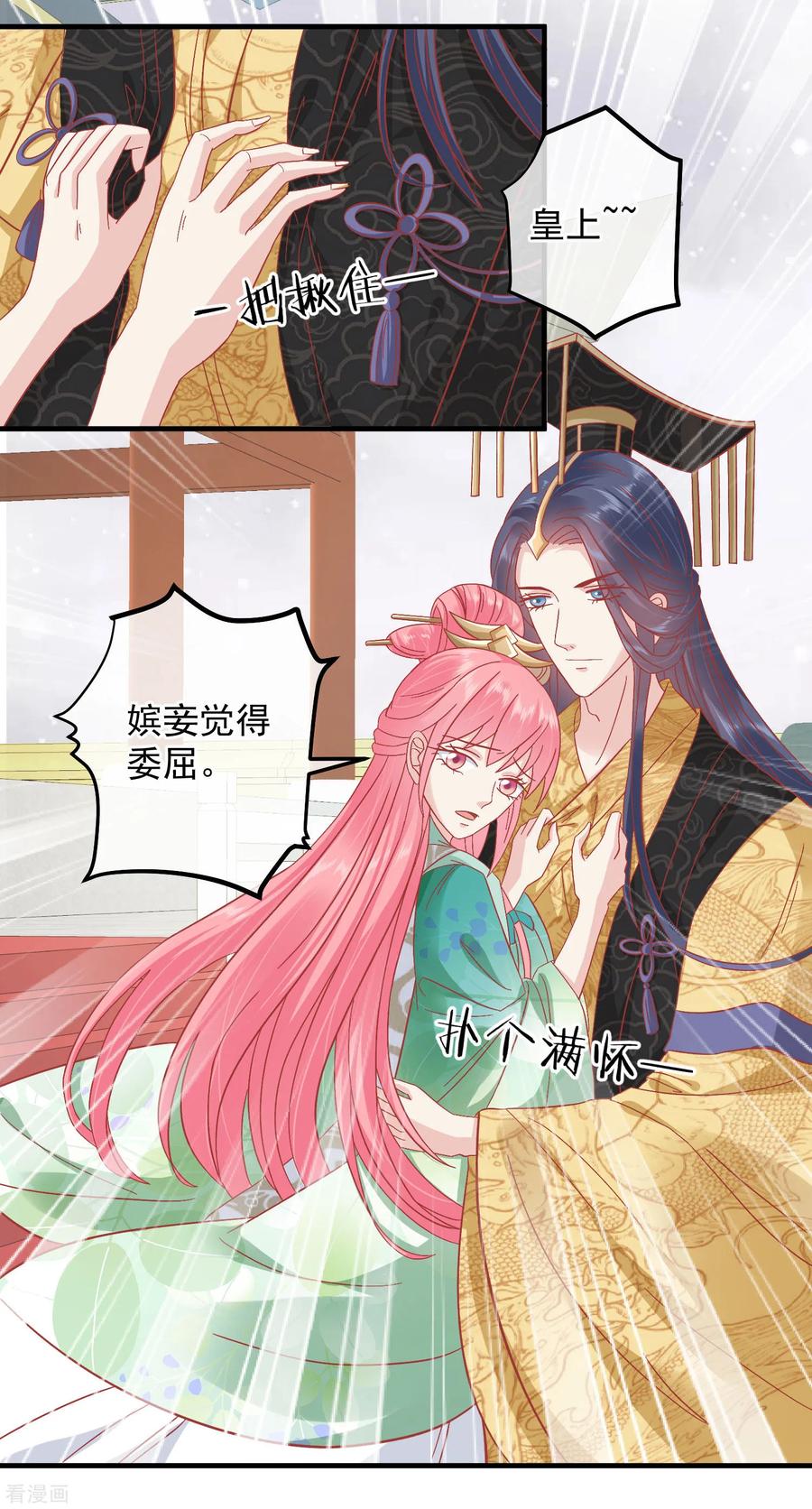 《读档皇后》第146话 耍花招 第2页