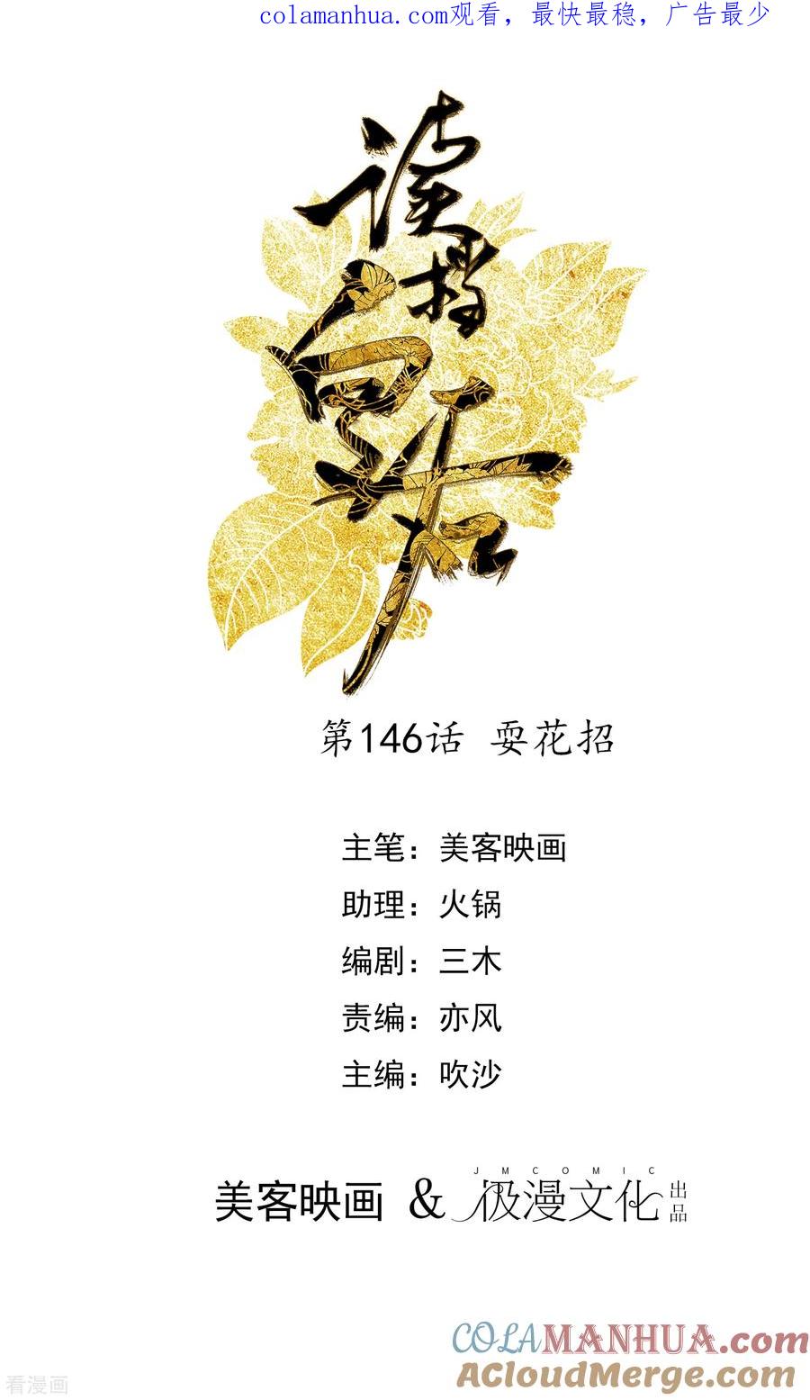 《读档皇后》第146话 耍花招 第1页