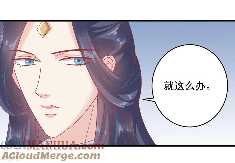 《读档皇后》第146话 耍花招 第21页