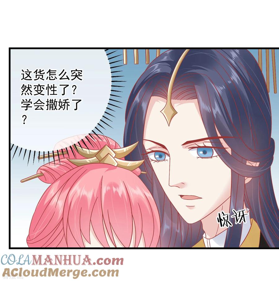《读档皇后》第146话 耍花招 第3页