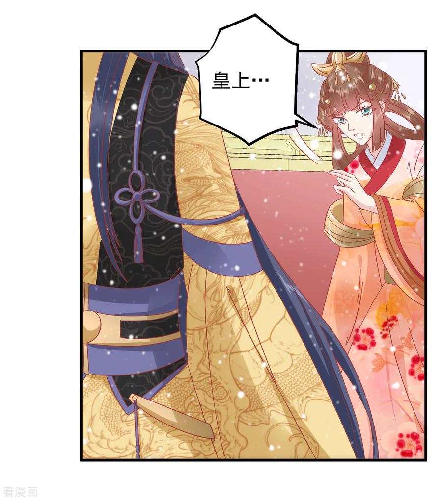 《读档皇后》第146话 耍花招 第22页