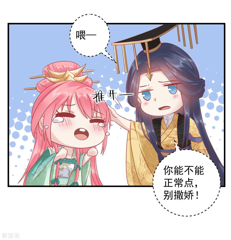 《读档皇后》第146话 耍花招 第12页