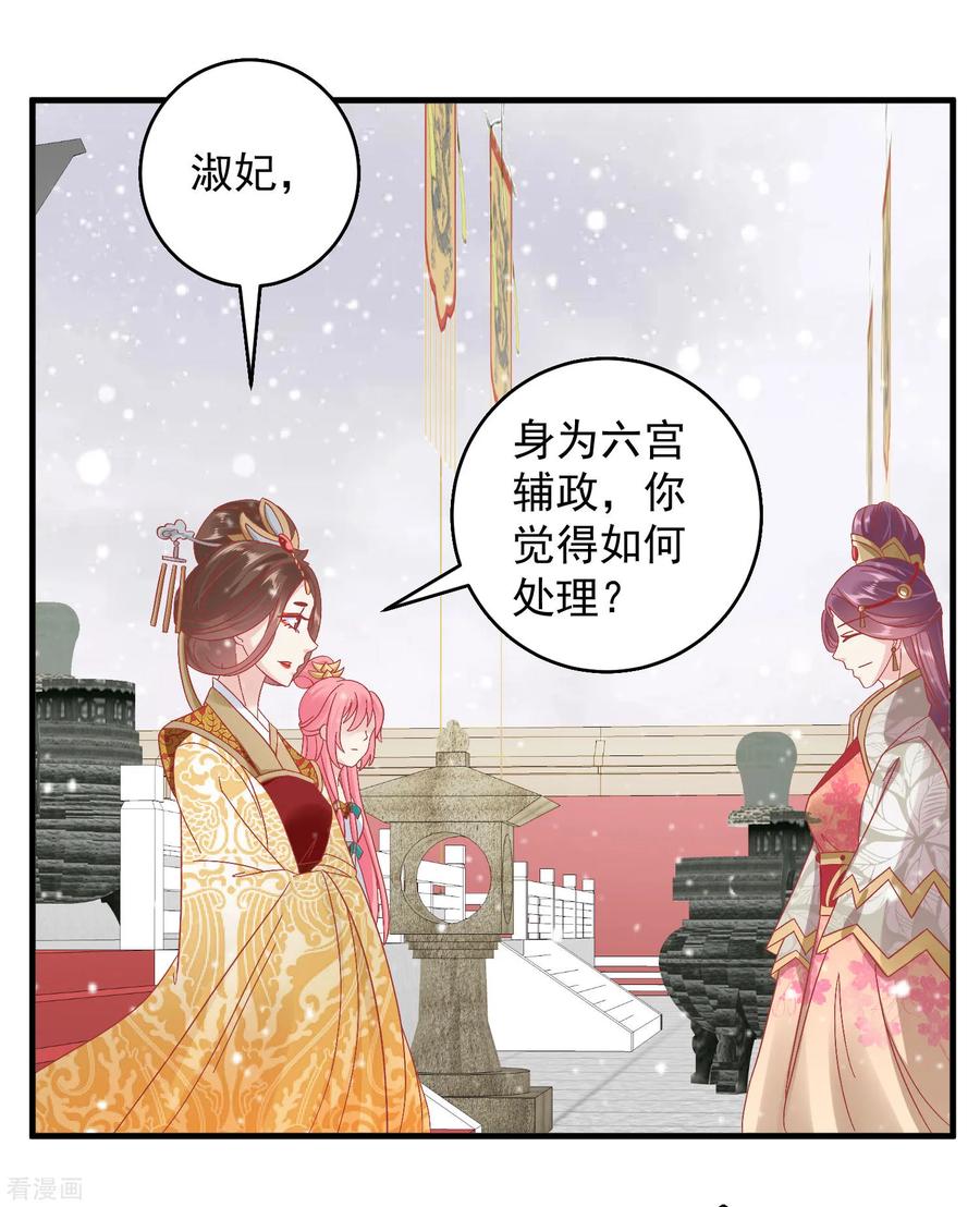 《读档皇后》第146话 耍花招 第16页