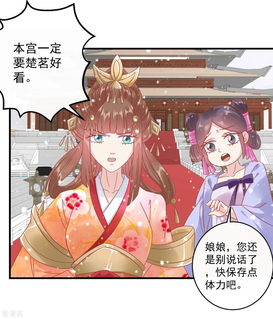 《读档皇后》第146话 耍花招 第26页