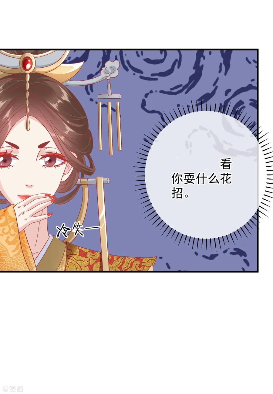 《读档皇后》第146话 耍花招 第6页