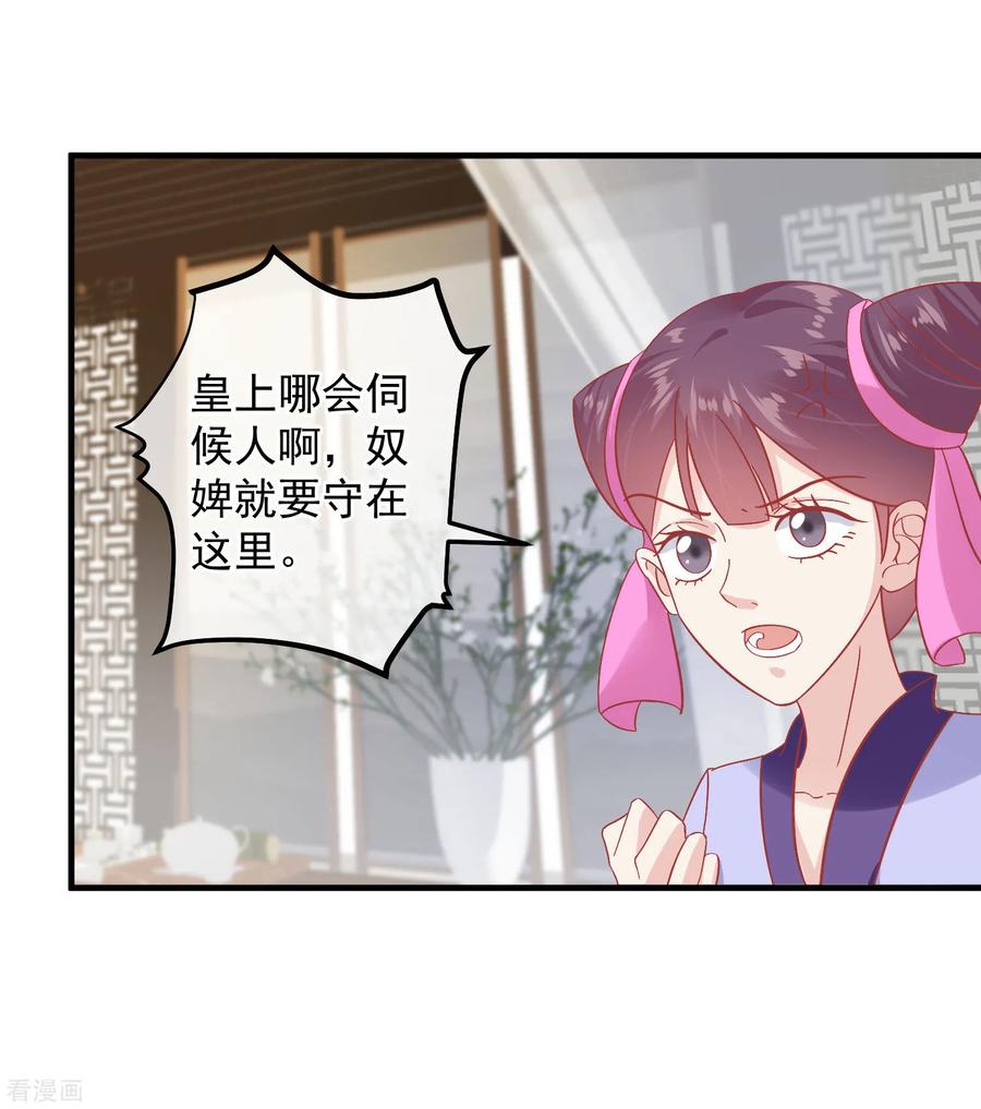 《读档皇后》第147话 臣妾不会撒娇 第30页