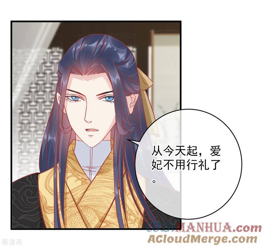 《读档皇后》第147话 臣妾不会撒娇 第11页