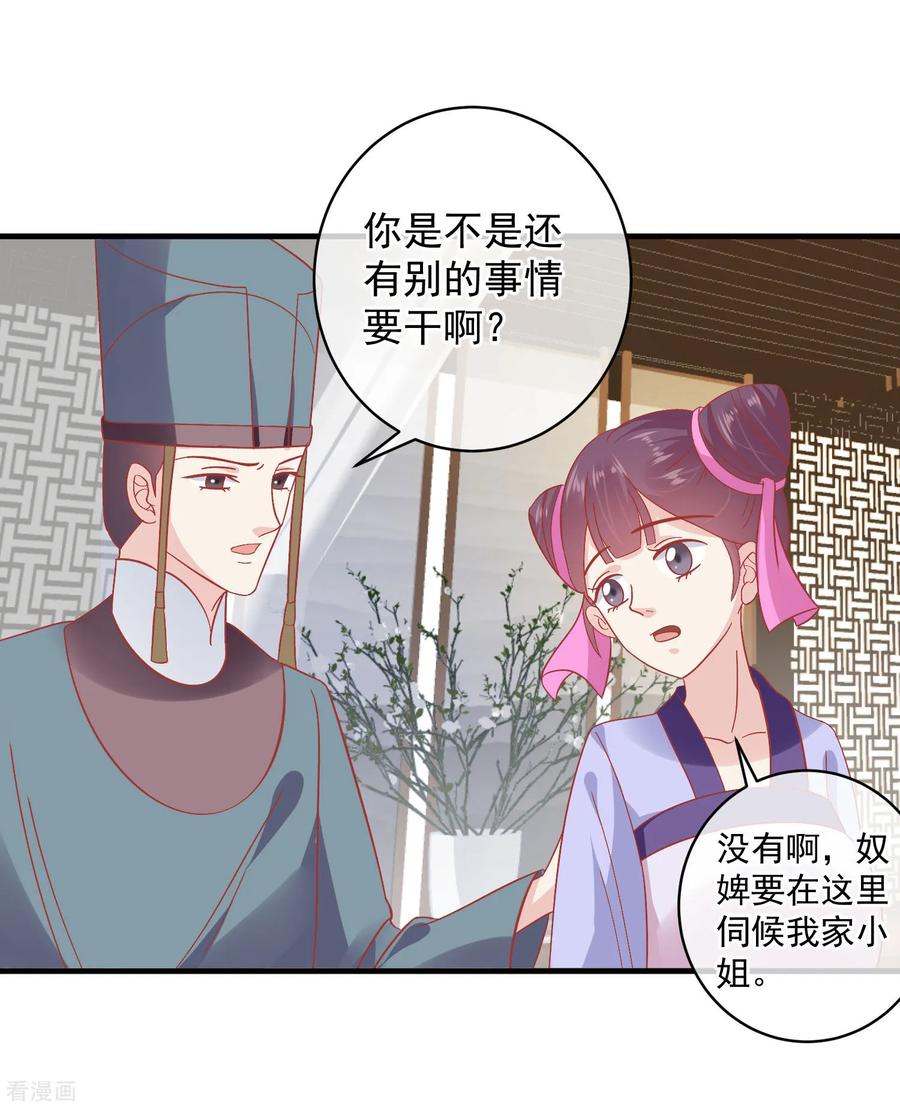 《读档皇后》第147话 臣妾不会撒娇 第28页