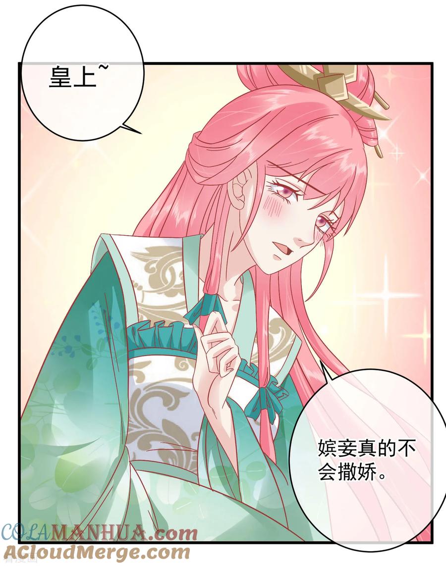 《读档皇后》第147话 臣妾不会撒娇 第15页