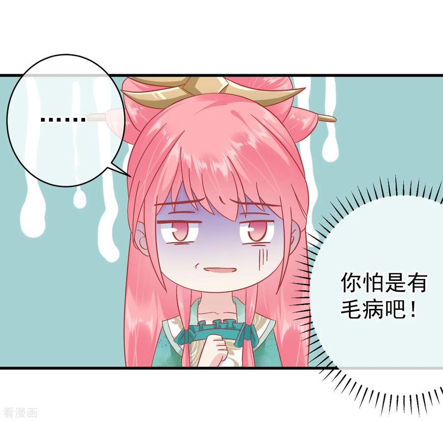 《读档皇后》第147话 臣妾不会撒娇 第14页