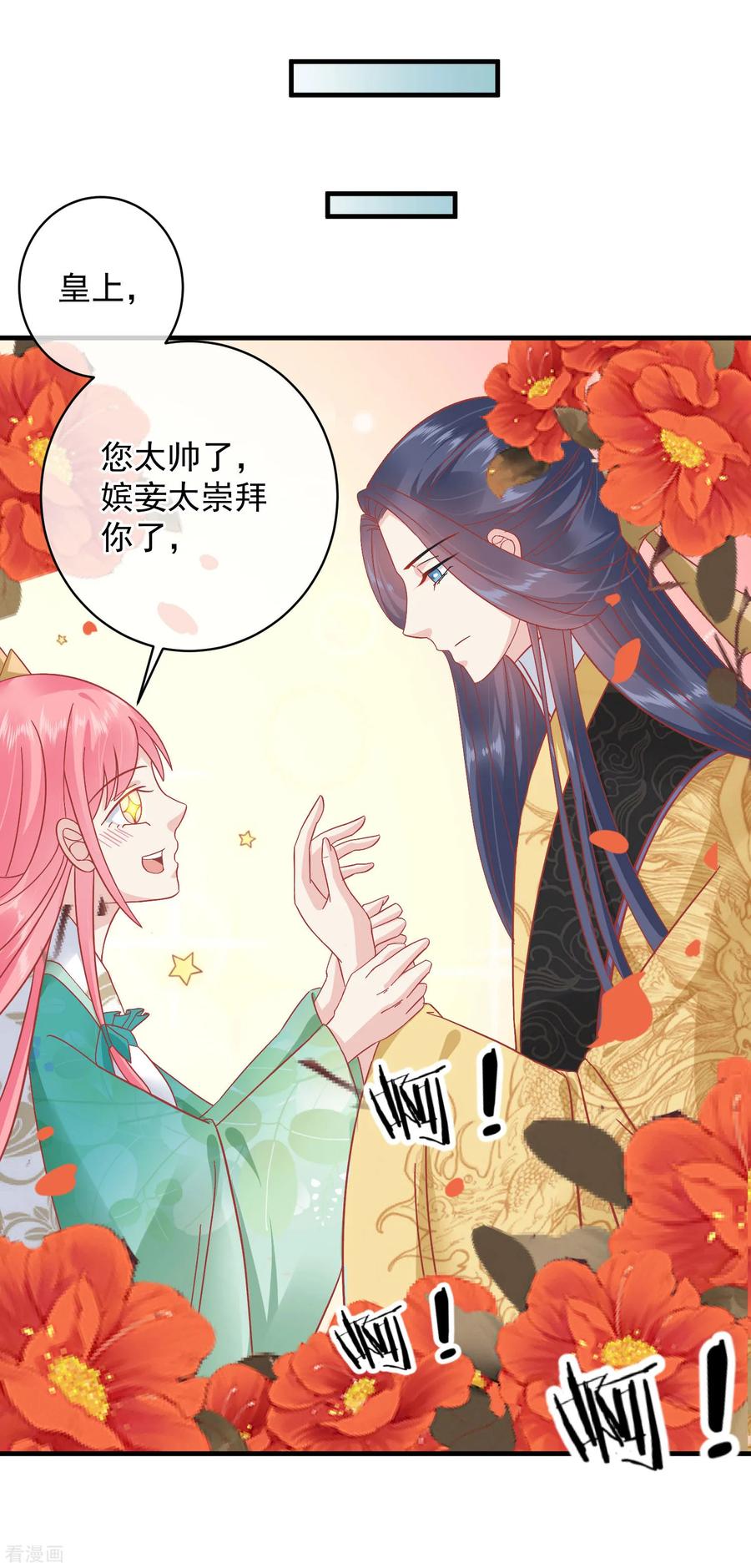《读档皇后》第147话 臣妾不会撒娇 第18页