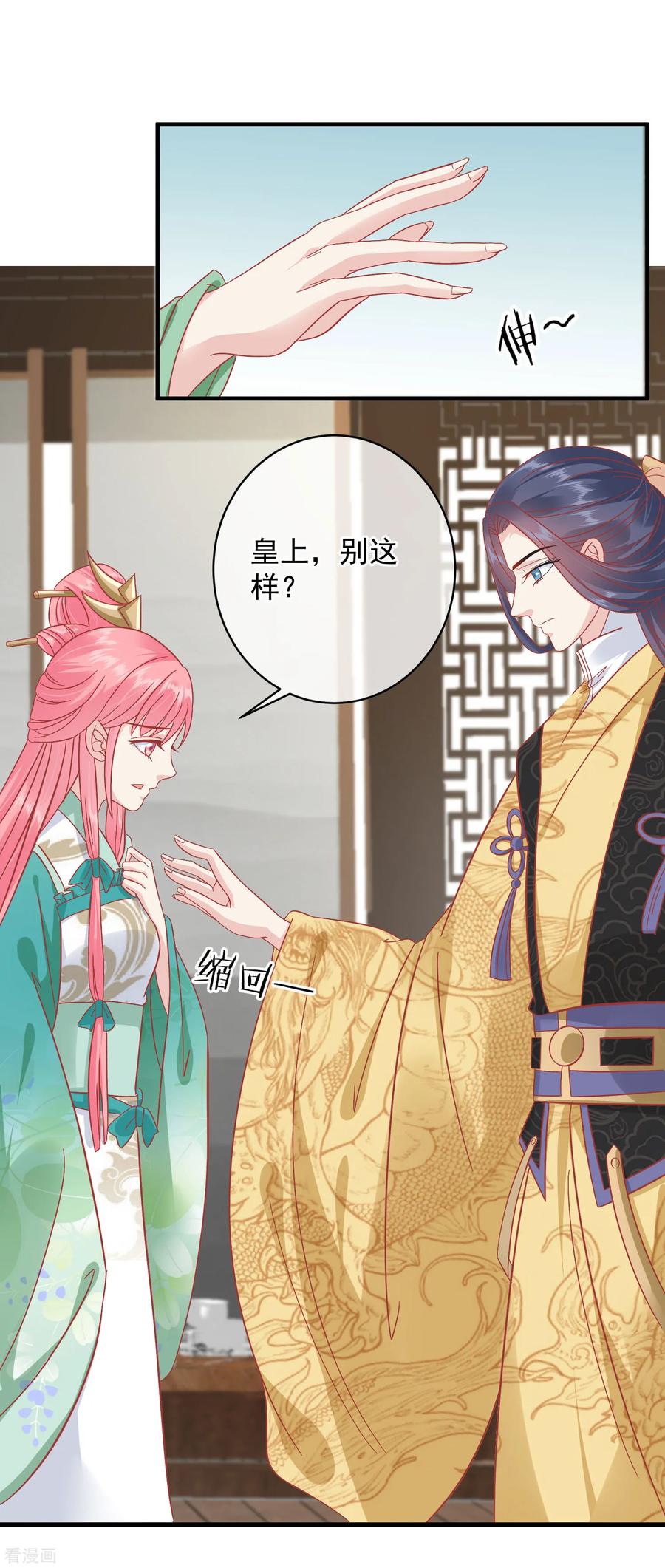 《读档皇后》第147话 臣妾不会撒娇 第12页