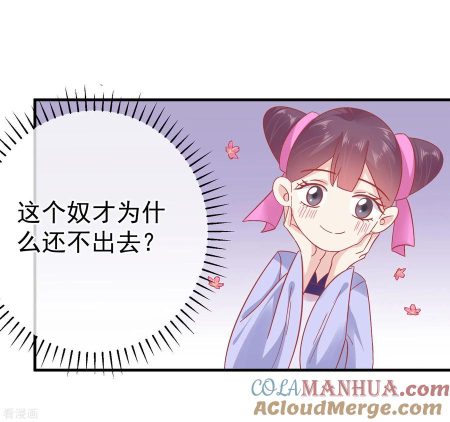 《读档皇后》第147话 臣妾不会撒娇 第27页