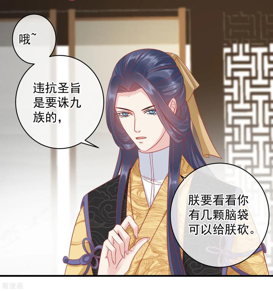 《读档皇后》第147话 臣妾不会撒娇 第16页