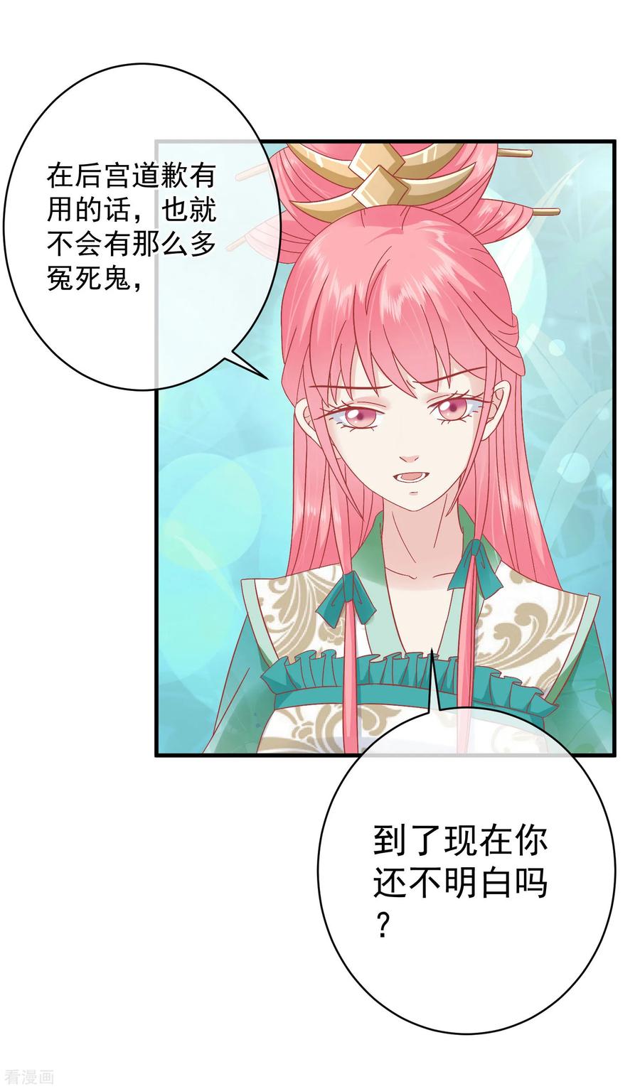 《读档皇后》第147话 臣妾不会撒娇 第4页