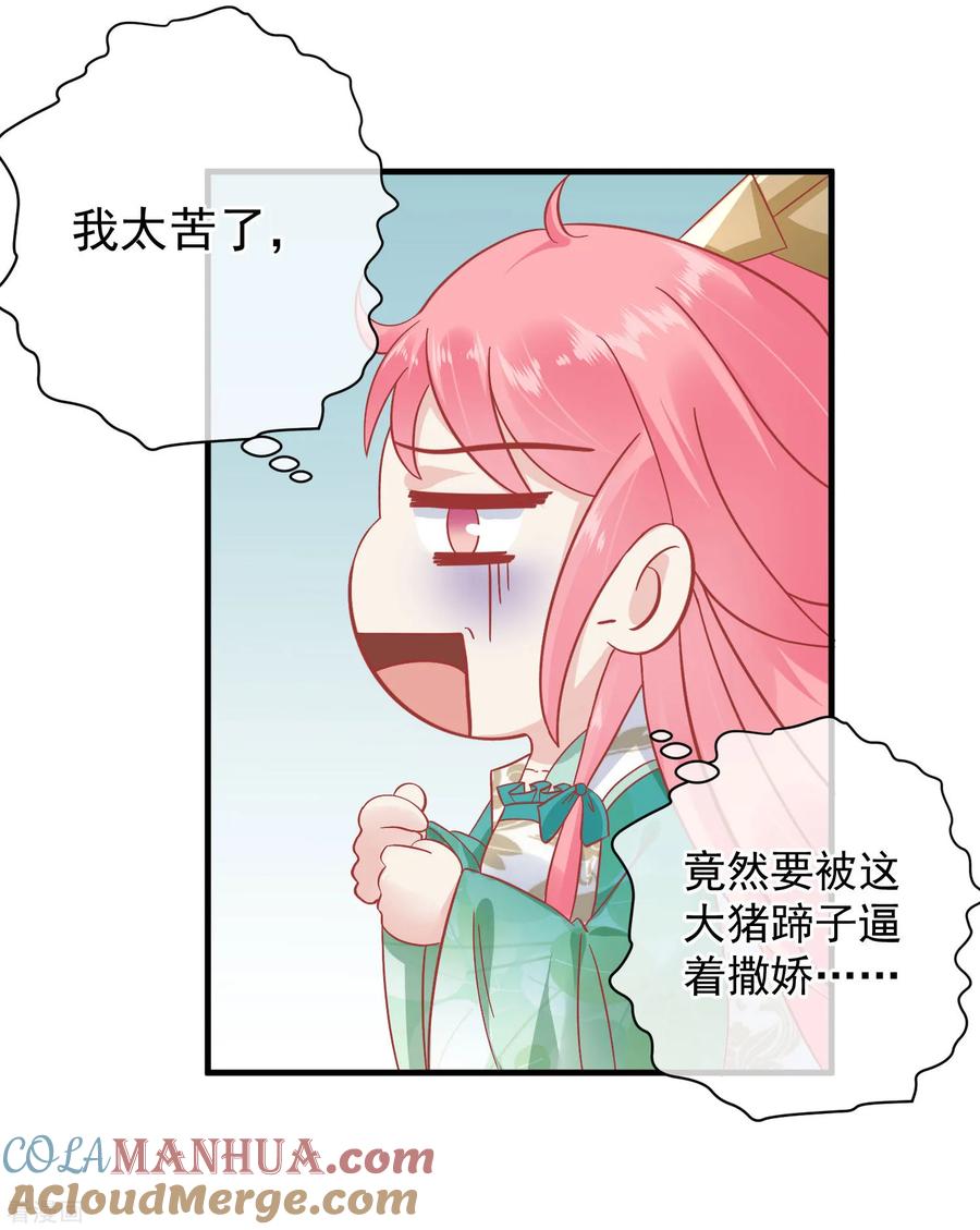 《读档皇后》第147话 臣妾不会撒娇 第17页