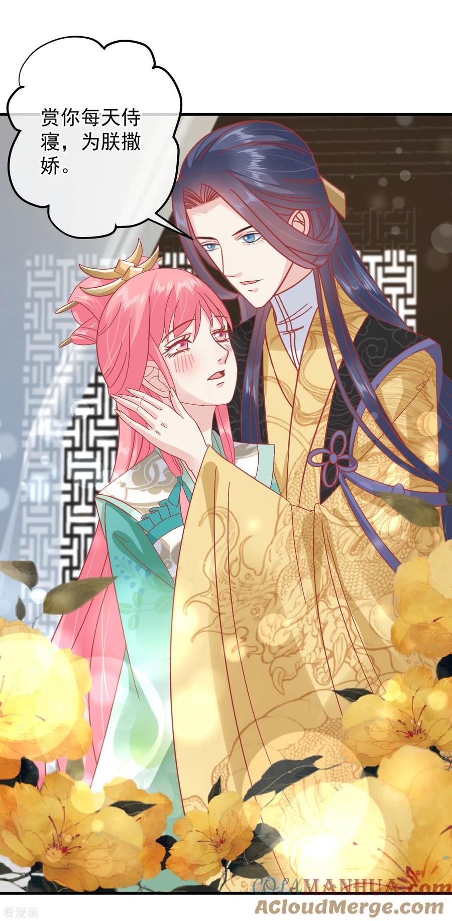 《读档皇后》第147话 臣妾不会撒娇 第23页