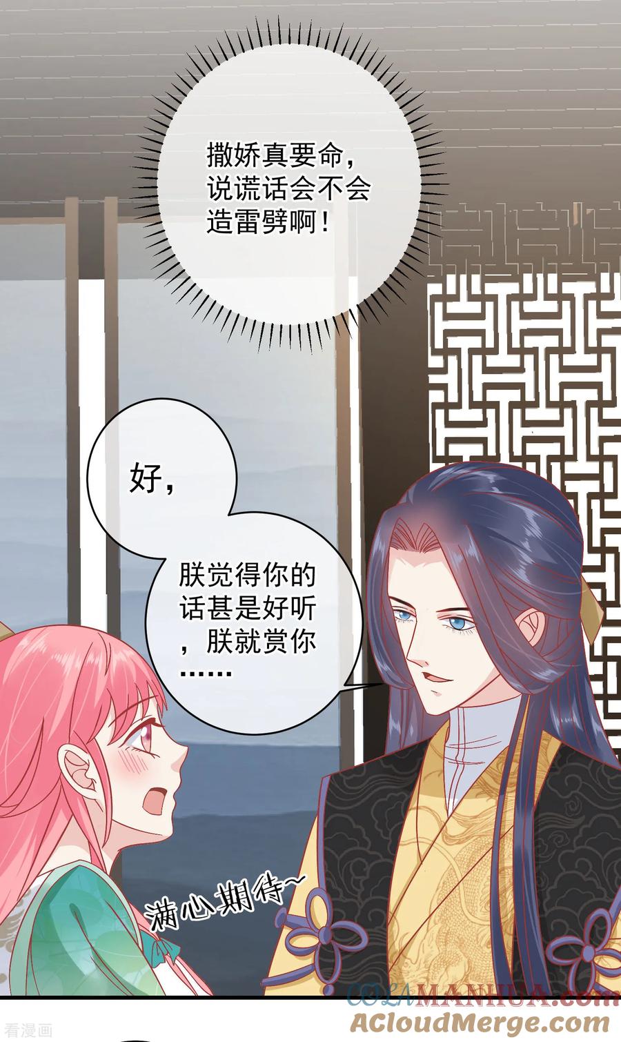 《读档皇后》第147话 臣妾不会撒娇 第21页