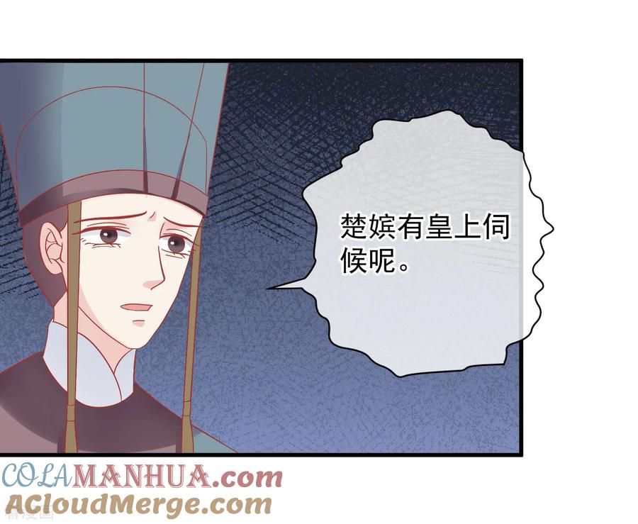 《读档皇后》第147话 臣妾不会撒娇 第29页