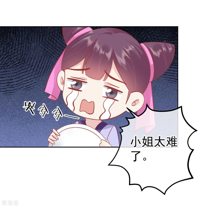 《读档皇后》第147话 臣妾不会撒娇 第6页