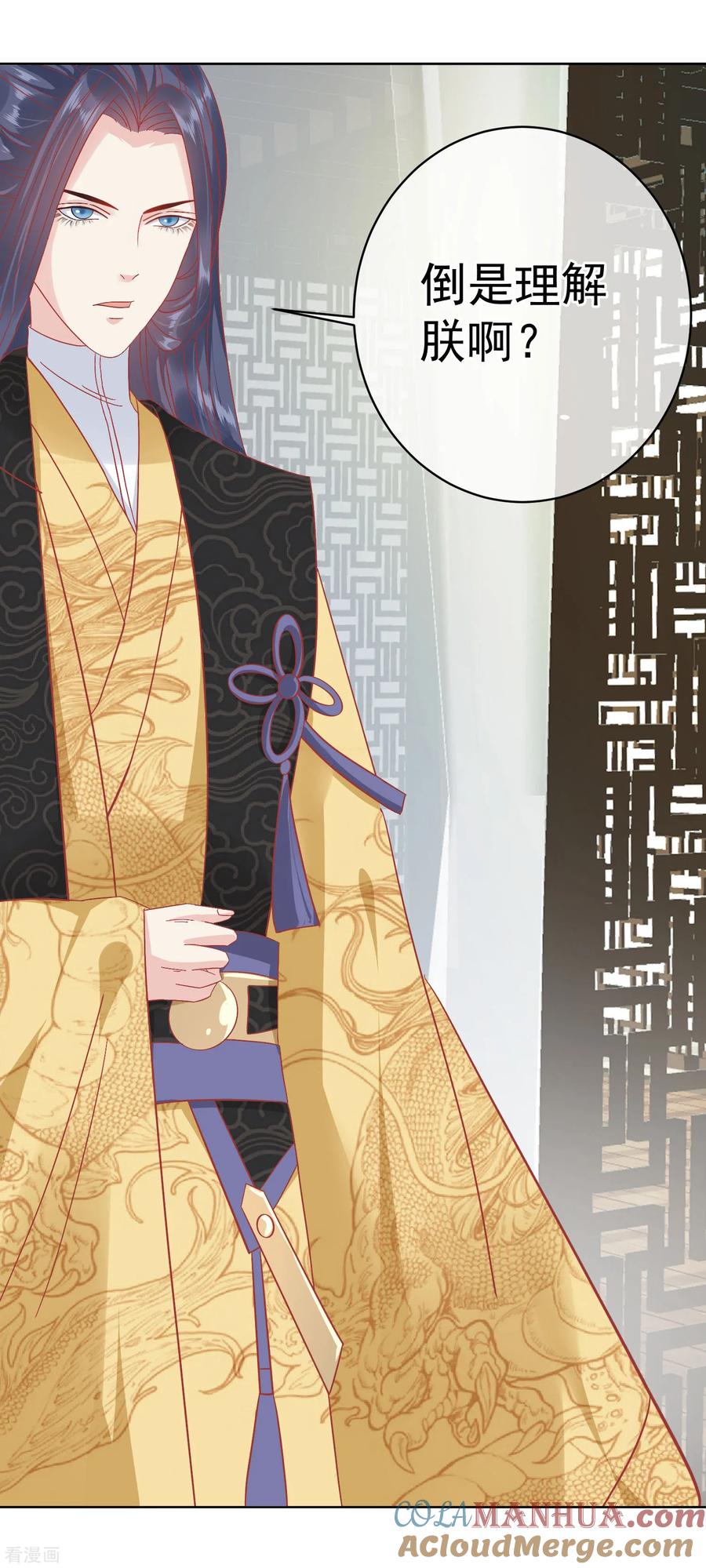 《读档皇后》第147话 臣妾不会撒娇 第9页
