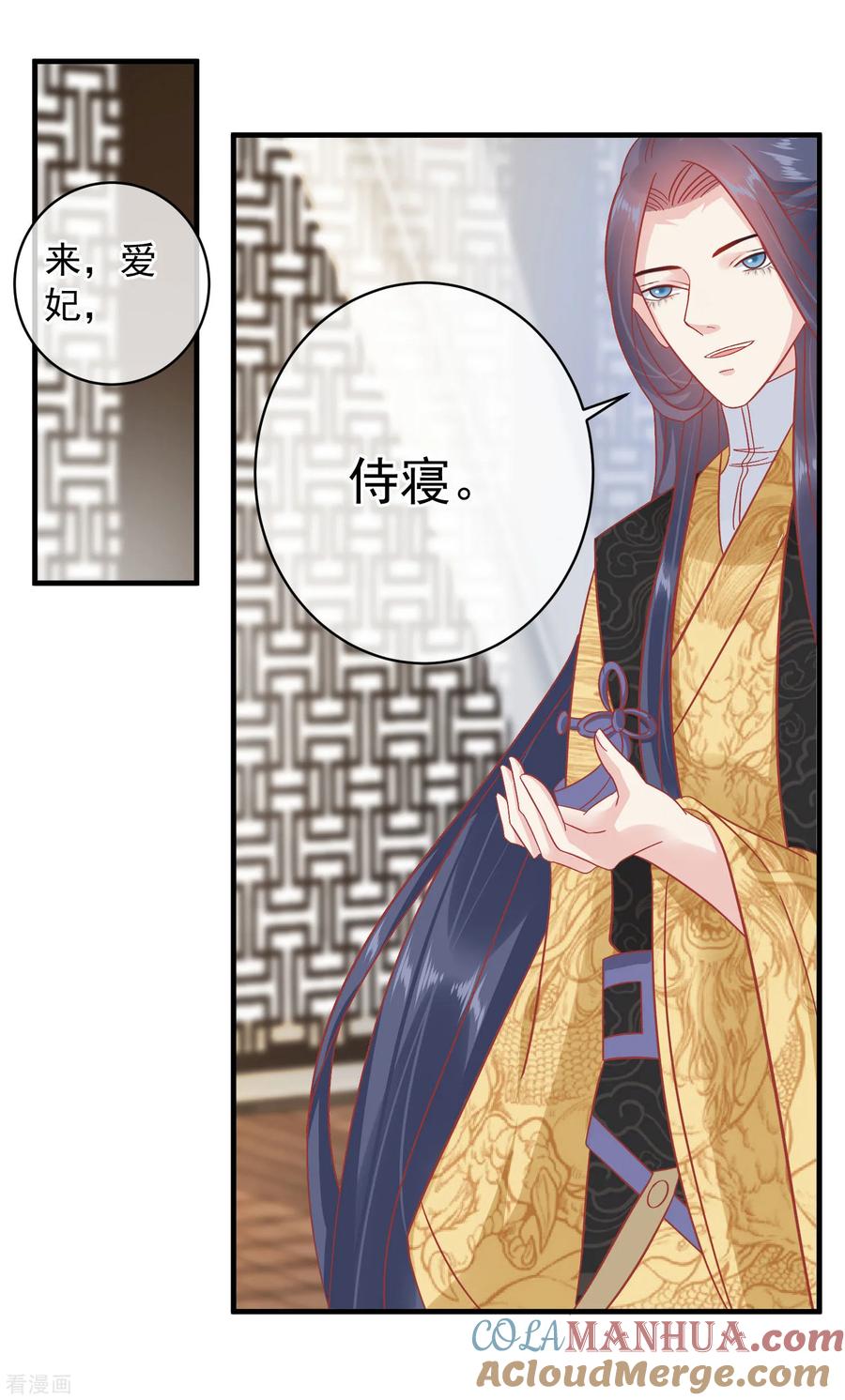 《读档皇后》第147话 臣妾不会撒娇 第25页