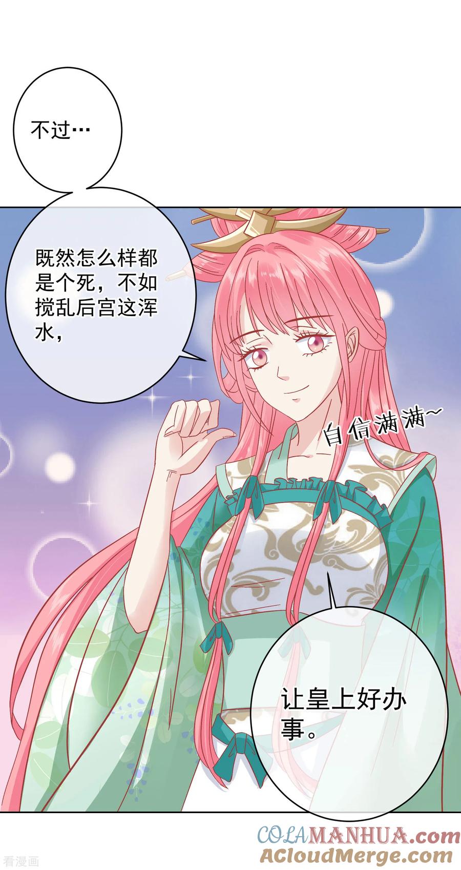 《读档皇后》第147话 臣妾不会撒娇 第7页