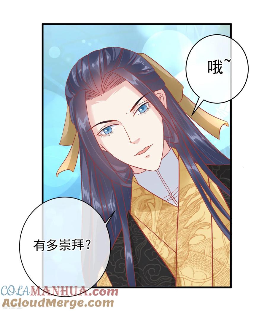 《读档皇后》第147话 臣妾不会撒娇 第19页