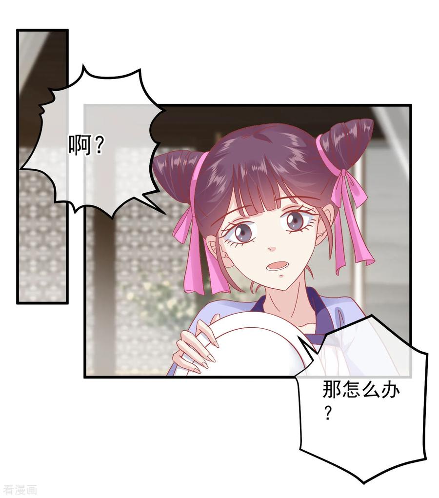 《读档皇后》第147话 臣妾不会撒娇 第2页
