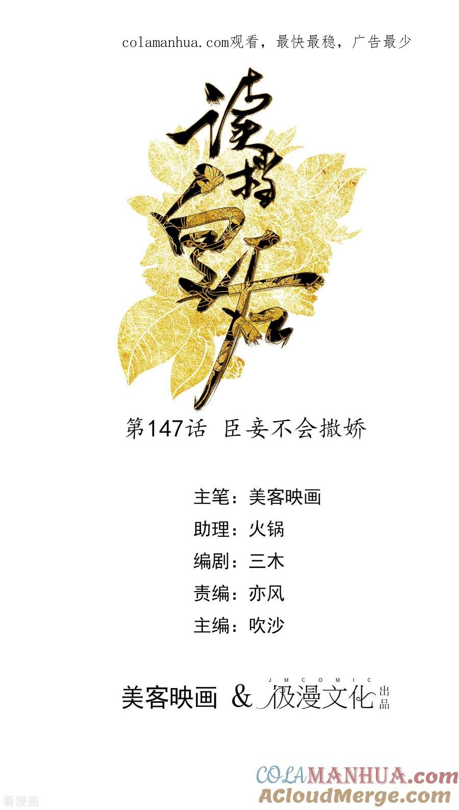 《读档皇后》第147话 臣妾不会撒娇 第1页