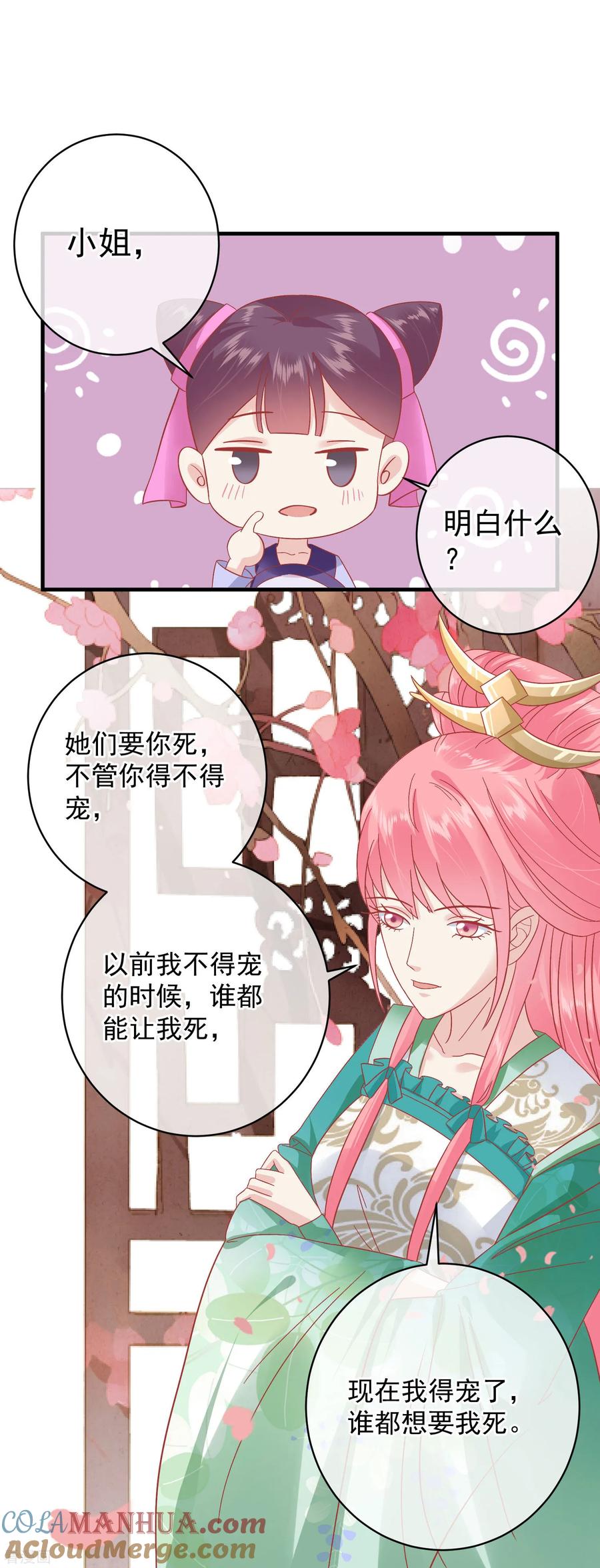 《读档皇后》第147话 臣妾不会撒娇 第5页