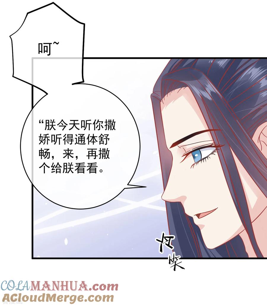 《读档皇后》第147话 臣妾不会撒娇 第13页
