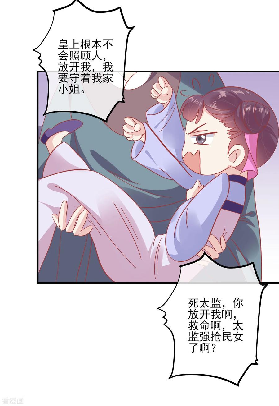 《读档皇后》第148话 奴婢就是奴婢 第4页