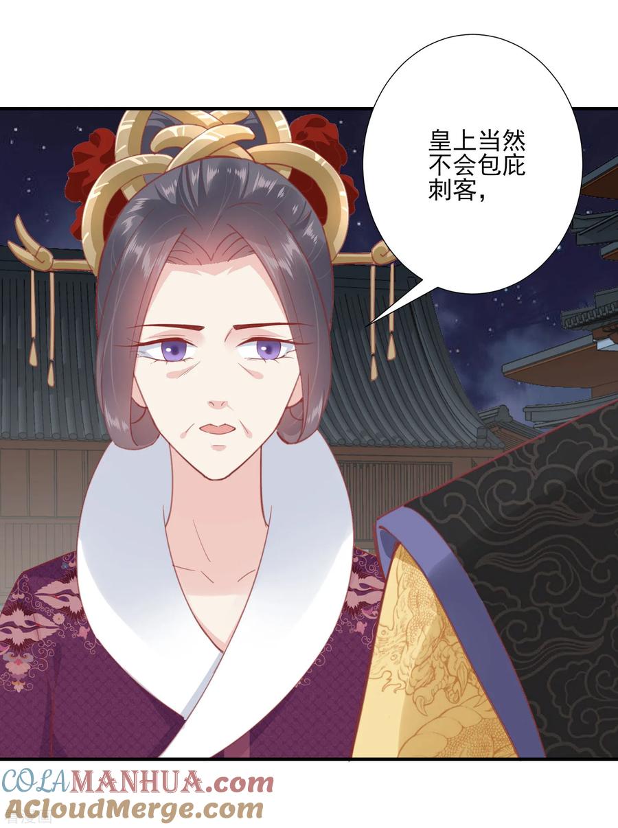 《读档皇后》第148话 奴婢就是奴婢 第23页