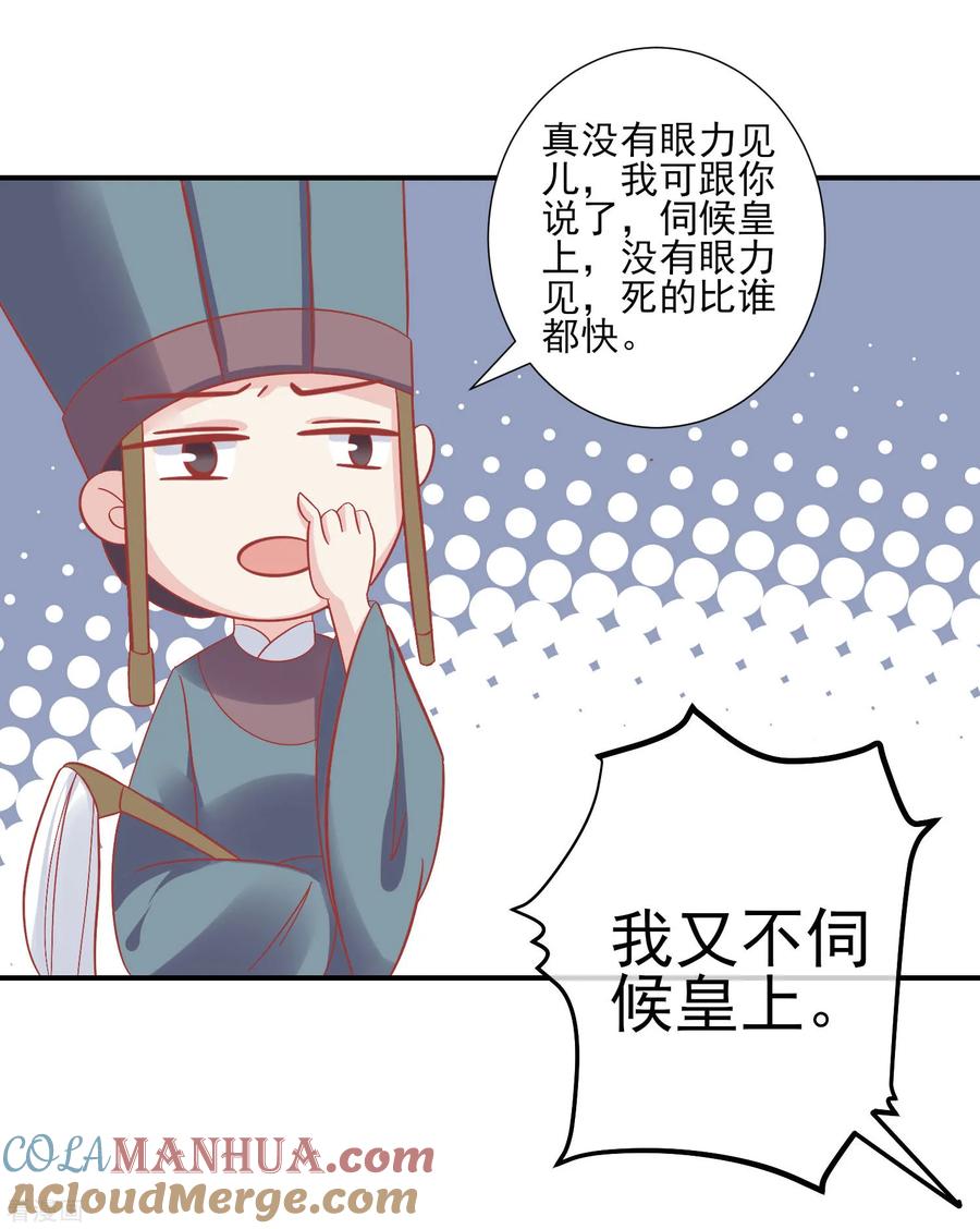 《读档皇后》第148话 奴婢就是奴婢 第7页