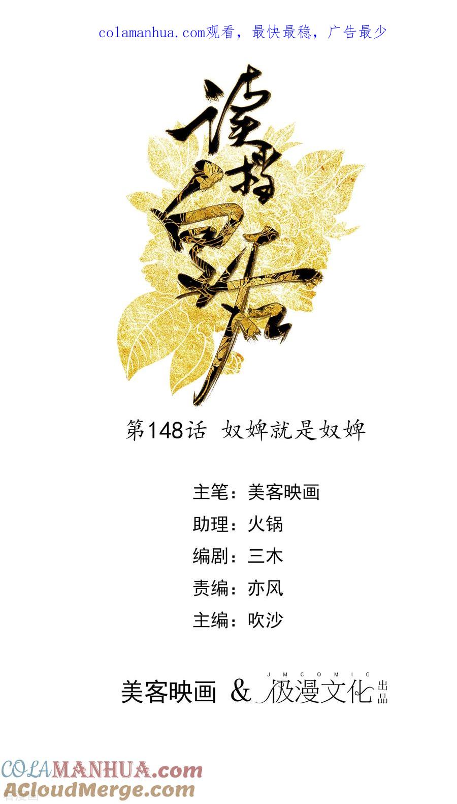 《读档皇后》第148话 奴婢就是奴婢 第1页