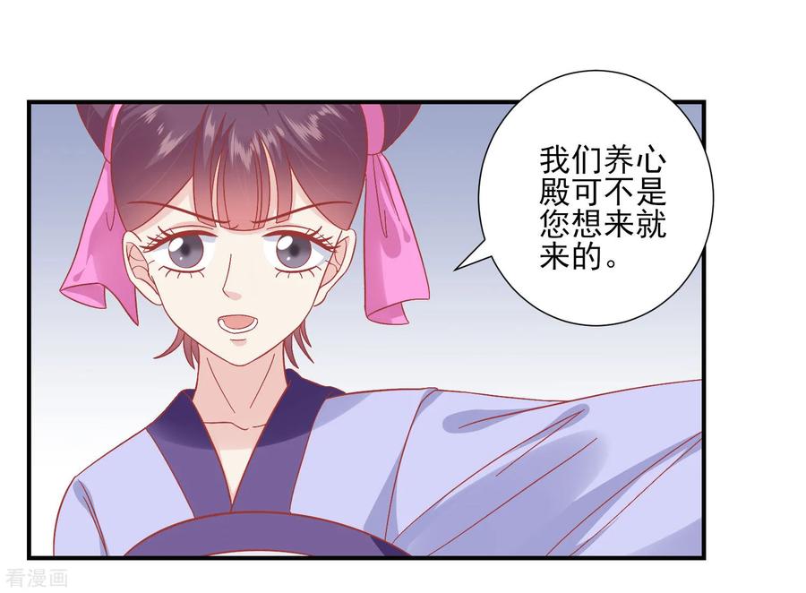 《读档皇后》第148话 奴婢就是奴婢 第12页