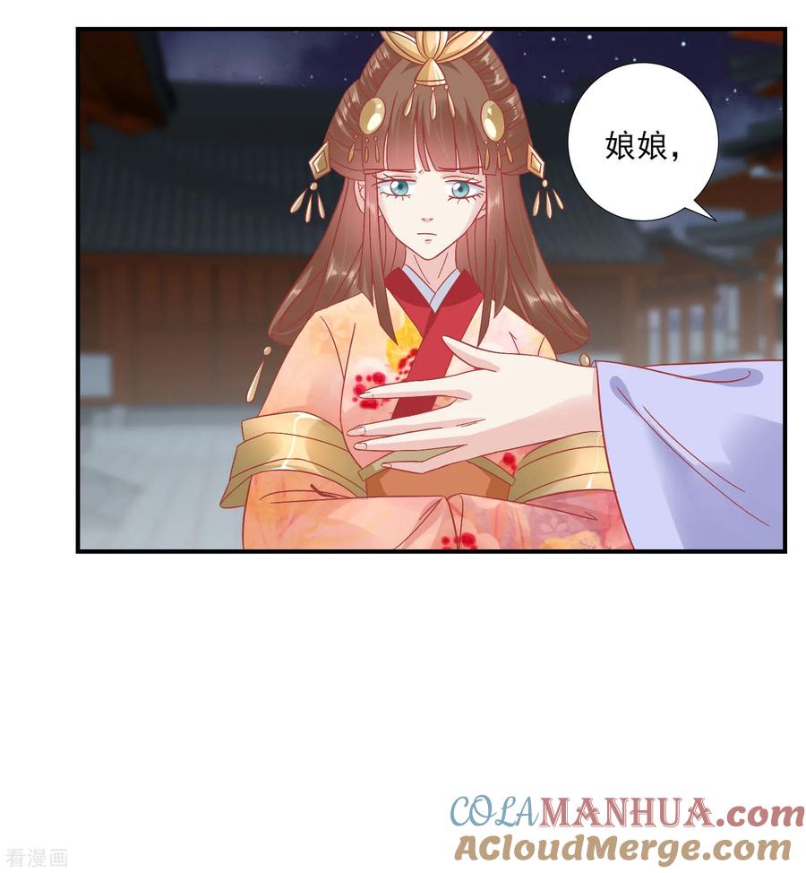 《读档皇后》第148话 奴婢就是奴婢 第11页