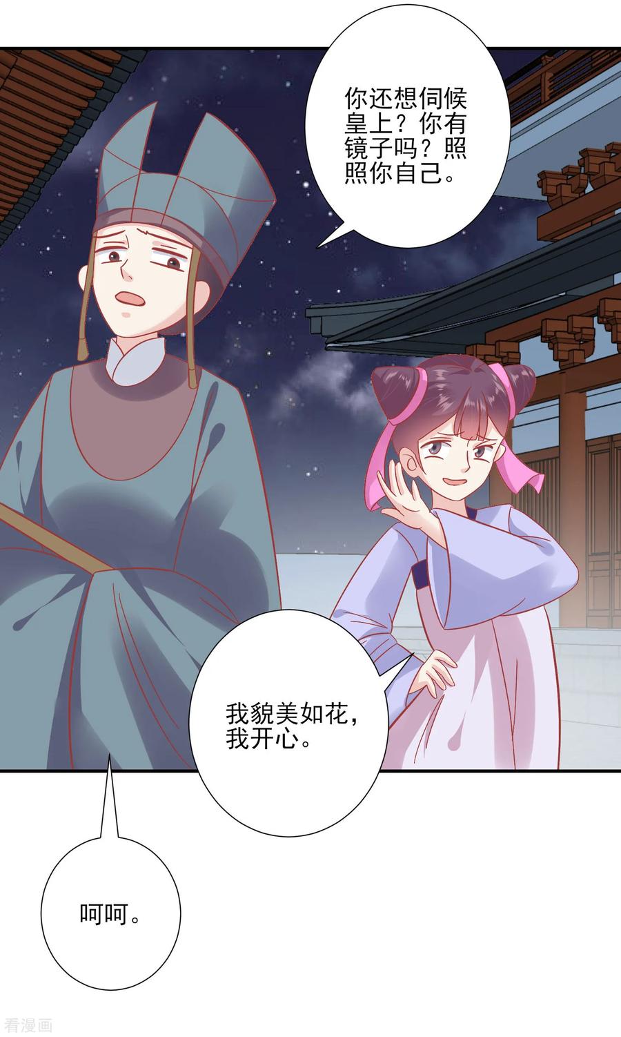 《读档皇后》第148话 奴婢就是奴婢 第8页